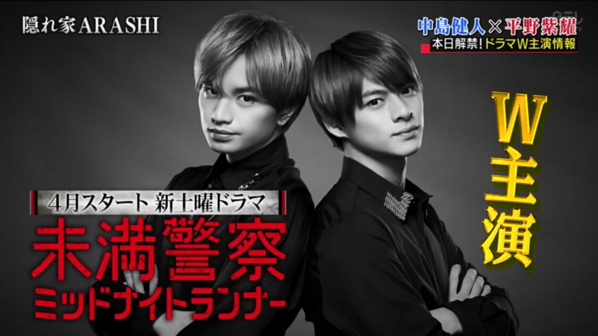 真木よう子、中島健人＆平野紫耀『未満警察』初回にゲスト出演