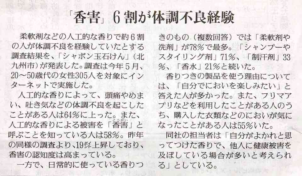 入浴剤も香害ですか?