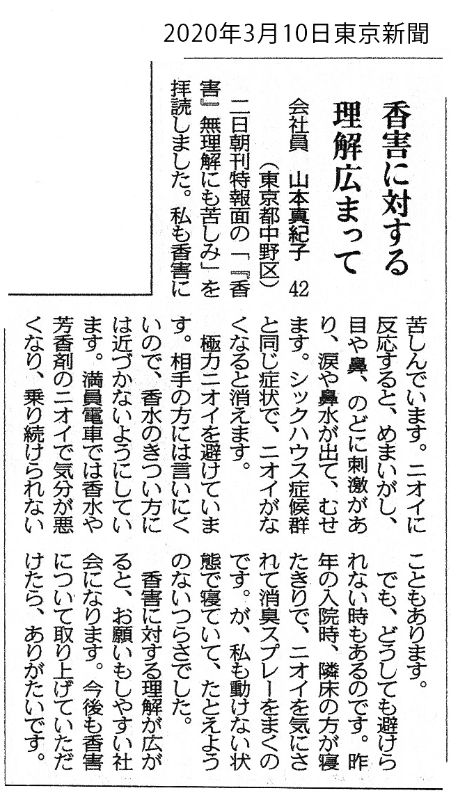 入浴剤も香害ですか?