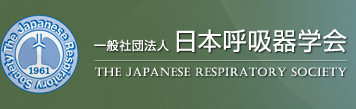 特発性間質性肺炎｜一般社団法人日本呼吸器学会