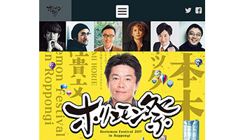 新型コロナに負けず開催ホリエモン祭 in 名古屋、感染対策は徹底 - BCN＋R