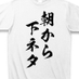 朝から下ネタ on Twitter: 