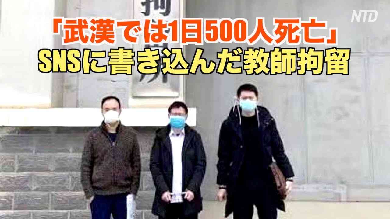 SNSに真実を書き込んだ教師が拘留 教師の資格も剥奪 - YouTube