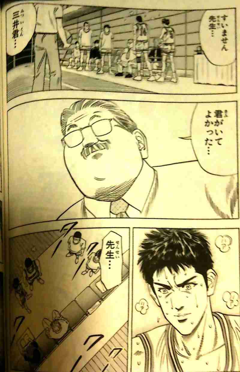 「君がいてよかった・・・」　スラムダンクの名言より | steisukeのブログ