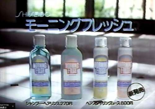 懐かしのシャンプー