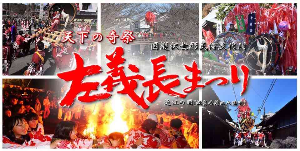 ホーム | 近江八幡左義長まつり