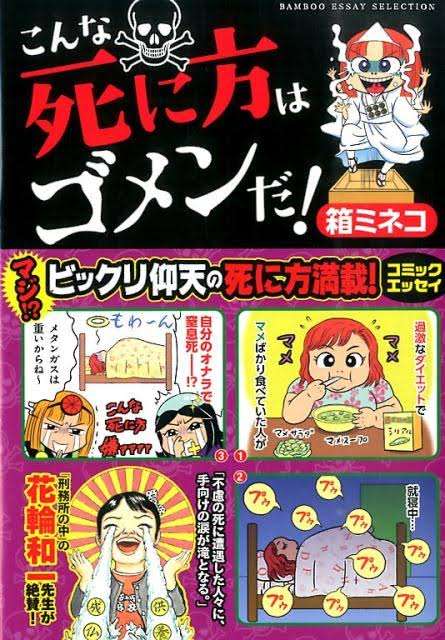 【閲覧注意？】個人的に嫌な死に方