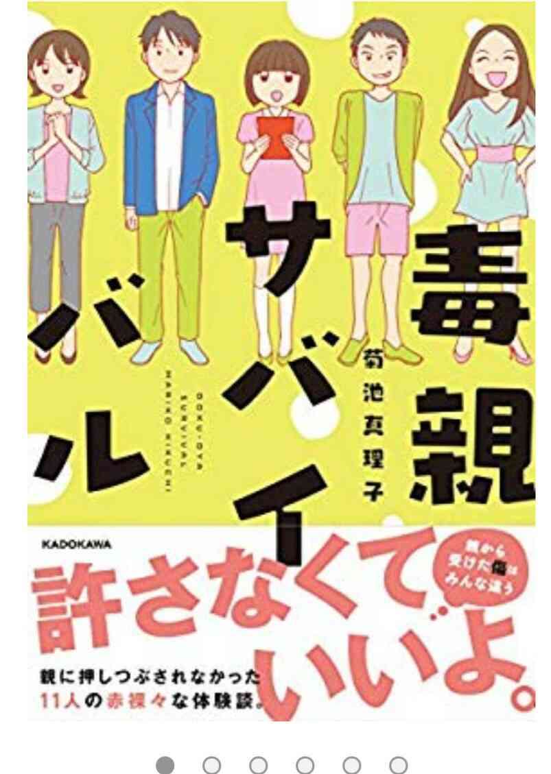 毒親の親もまた毒親？ ガールズちゃんねる Girls Channel