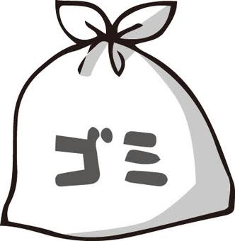 みなさんの地域のゴミ袋事情