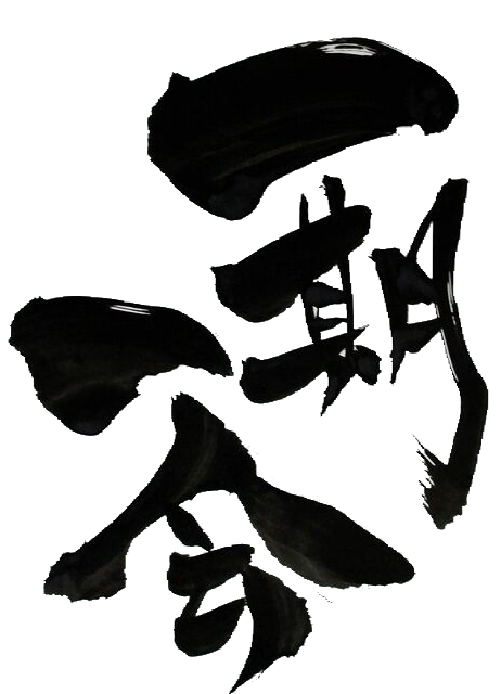 ガルちゃんのイメージを創作熟語で表現すると…？