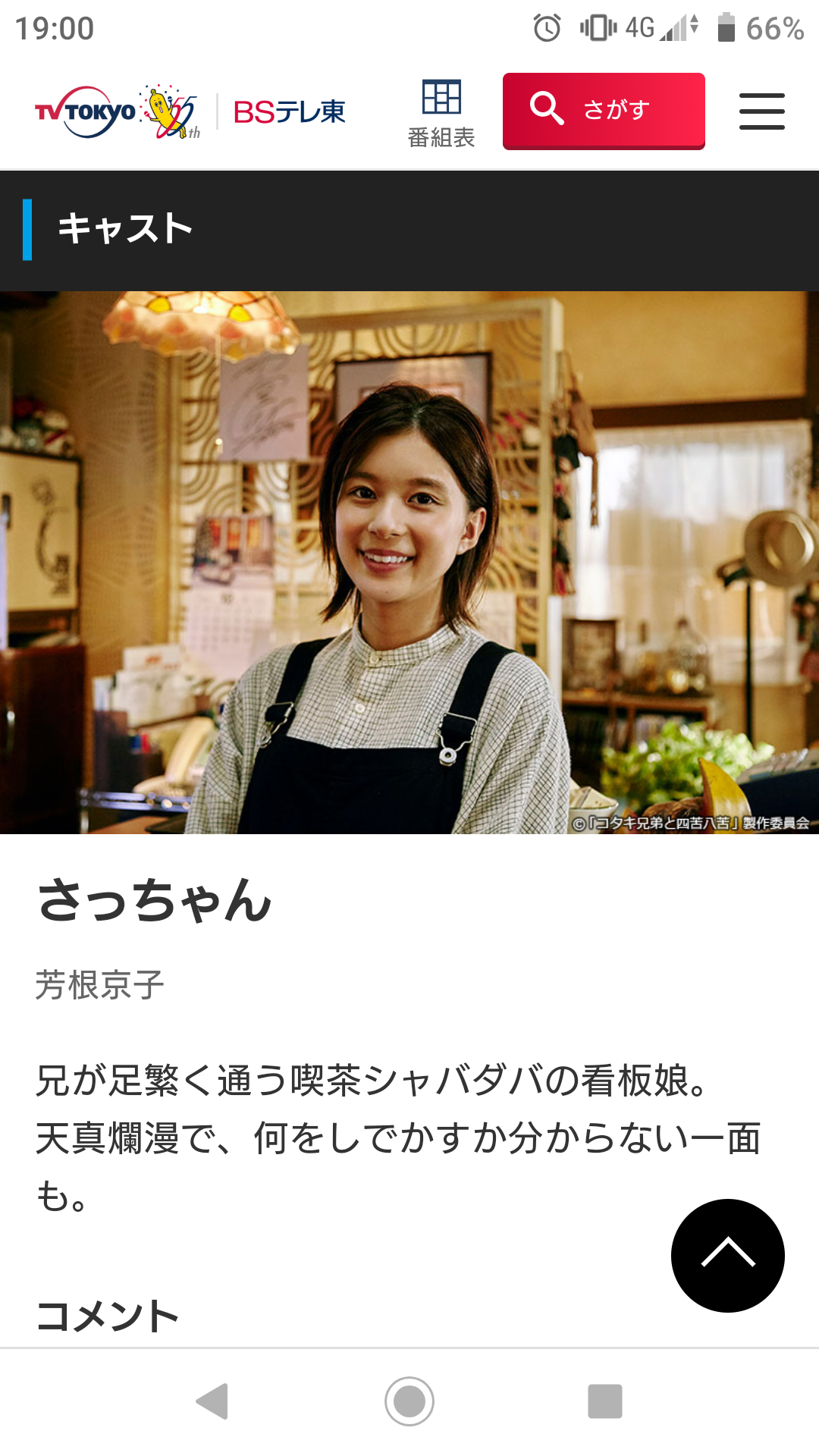 芳根京子さんが好き。