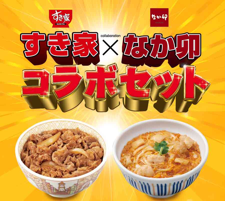 すき家となか卯は系列←こういうの教えてください
