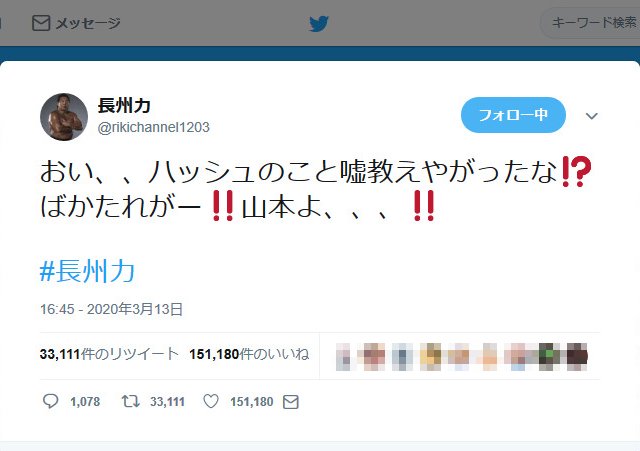 長州力、初のツイッター広告なのに…商品記載一切なしでネットザワつく「斬新過ぎる」