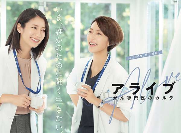 アライブ がん専門医のカルテ 口コミ・感想・評価 一覧 / フジテレビ系 | TVログ