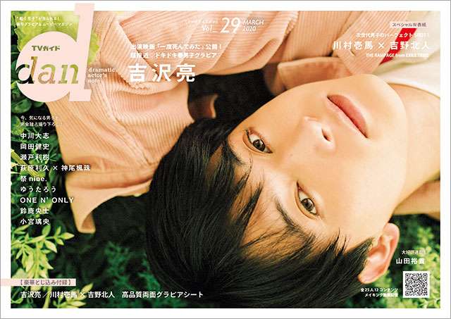 吉沢亮が久しぶりの本格コメディー挑戦「もっと僕のこういう顔も知ってもらえたらいいな」 | インターネットTVガイド