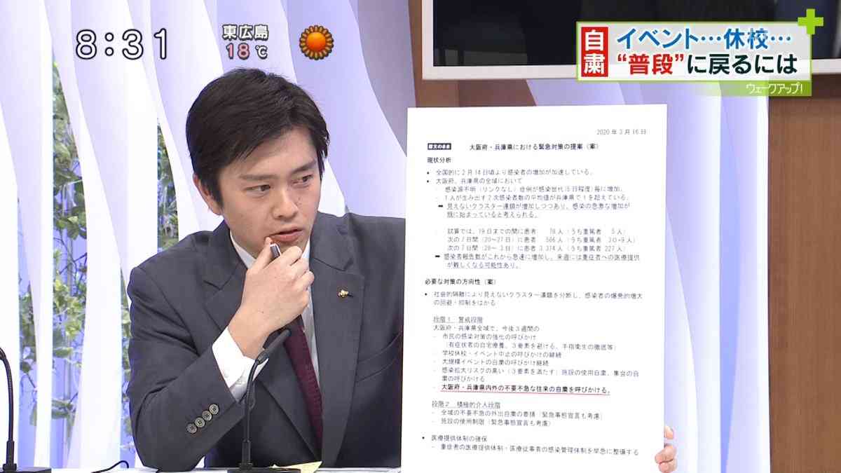 吉村洋文大阪府知事、生放送で非公開文書公開「大阪と兵庫はいつ感染の急増が起きてもおかしくない状態」