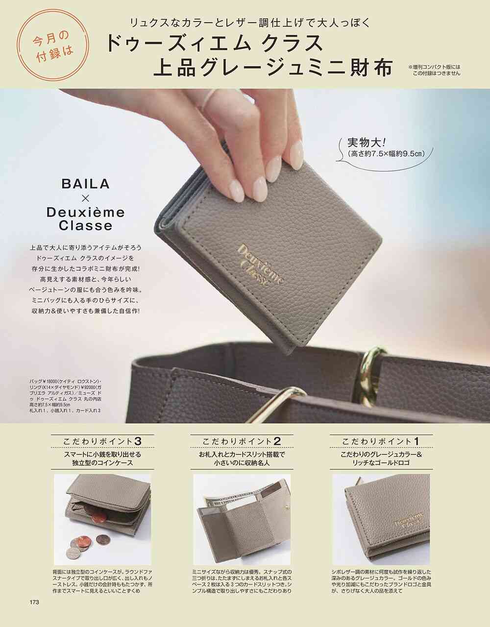 【 定期トピ】雑誌付録4・5月号