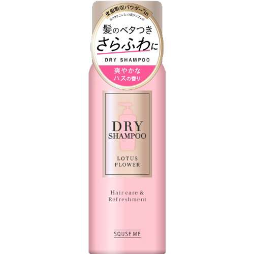 ドライシャンプーについて語りたい
