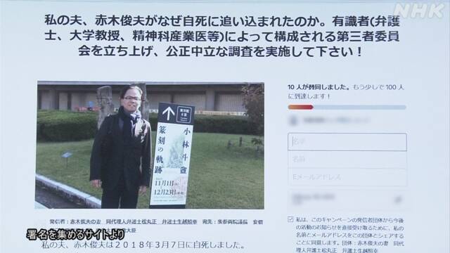 自殺した財務局職員の妻 再調査求め署名活動 コメント全文 | NHKニュース