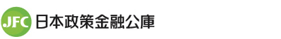 新型コロナウイルスに関する相談窓口｜日本政策金融公庫