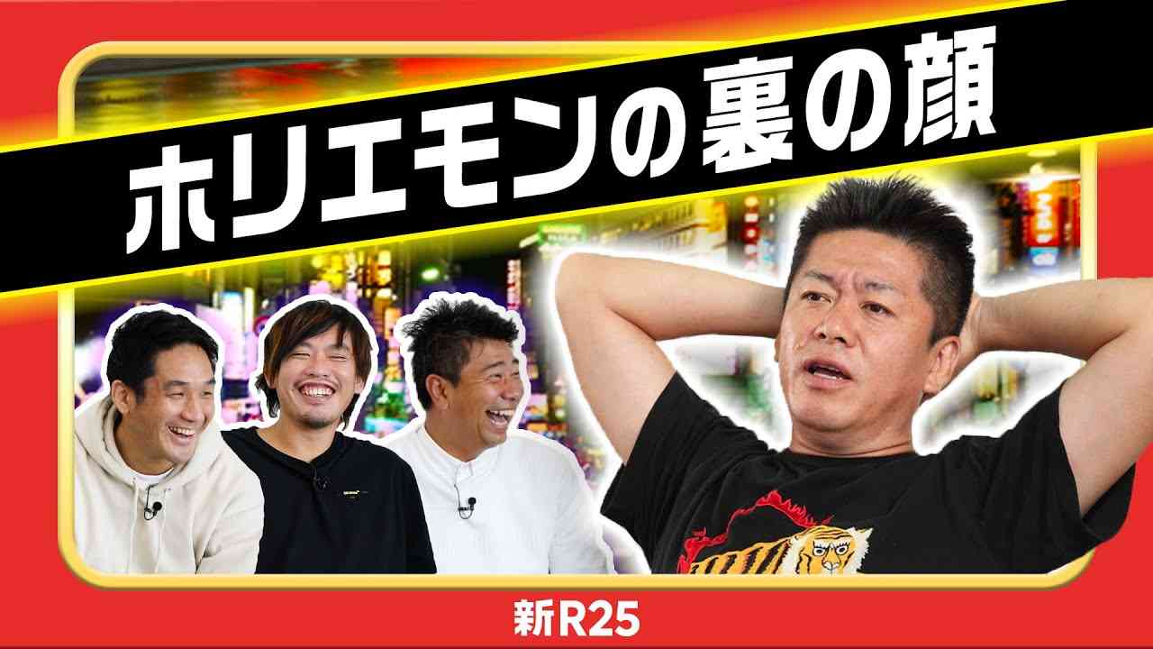 実は電話してくる!? 関係者3人がホリエモンの“裏の顔”を暴露！ @takapon_jp - YouTube