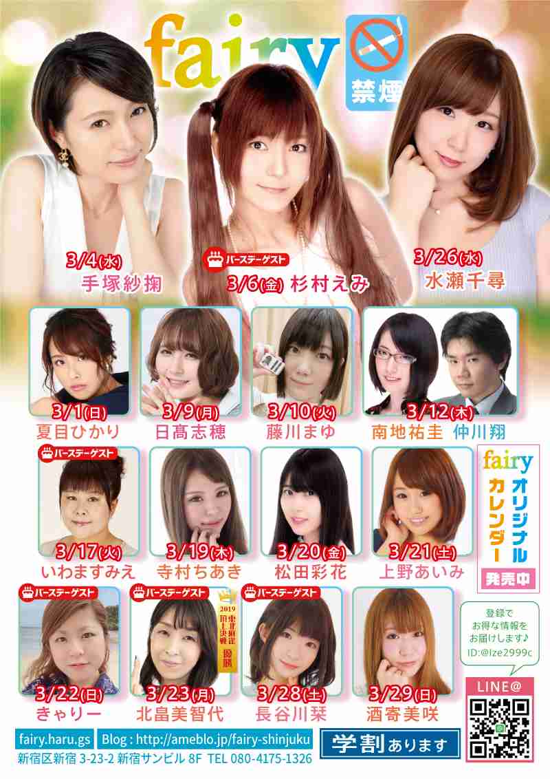 新宿 禁煙 麻雀 fairy web site