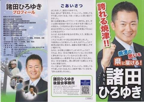 諸田ひろゆきさん（焼津市）が静岡県議選に挑戦します | しずおかハートnetのBlog