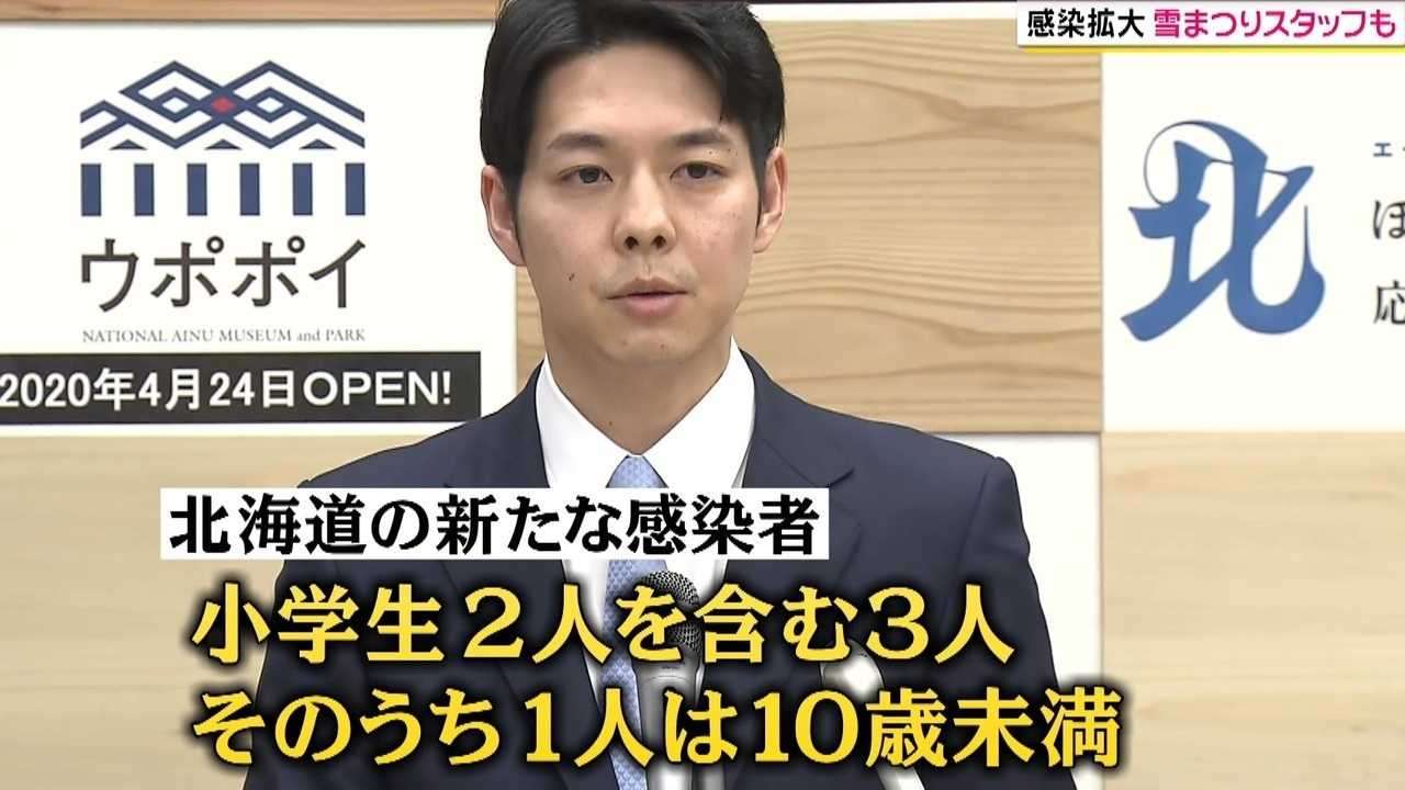 小学生2人が新型コロナウイルスに感染確認、札幌雪まつり会場でも2人…すでに北海道で市中感染は広がっているのか？ - FNN.jpプライムオンライン