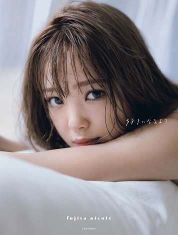 藤田ニコル“最初で最後”写真集が3度目重版   自慢の美ヒップ写真も解禁