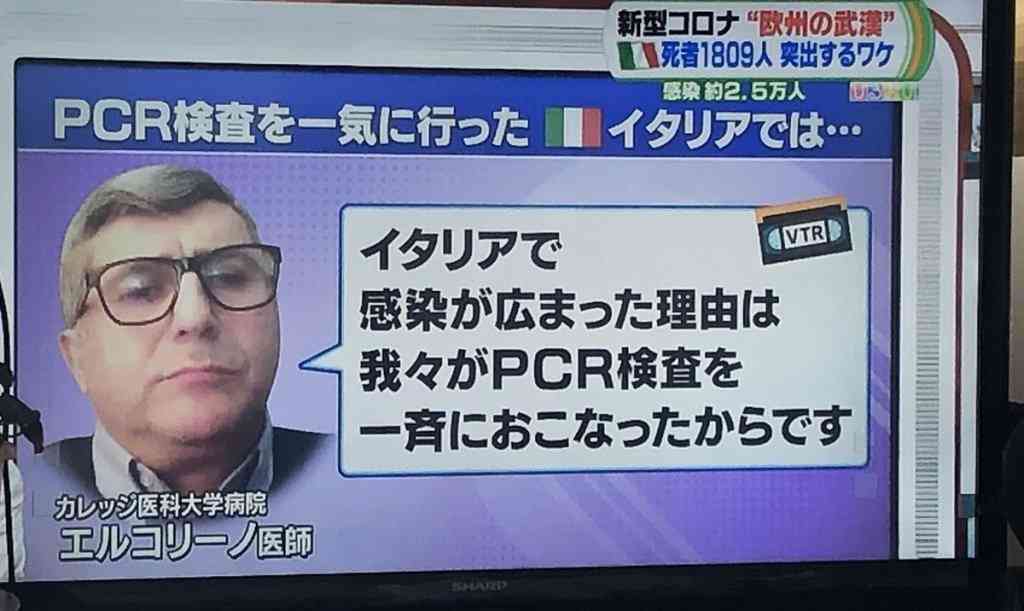 ＜ひるおび＞イタリア人医師「イタリアで新型コロナ感染が広まった理由は、我々がPCR検査を一斉に行ったからです」〜ネットの反応「ワイドショー、どこも日本が正しかった手のひら返しの内容でワロタ」 | アノニマス ポスト
