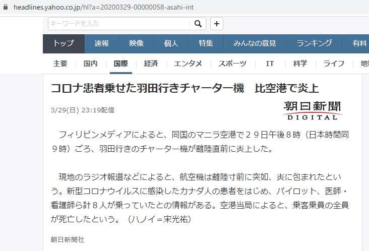 羽田に向かうチャーター機が炎上、8人全員死亡 フィリピンのニノイ・アキノ国際空港