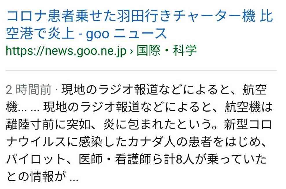 羽田に向かうチャーター機が炎上、8人全員死亡 フィリピンのニノイ・アキノ国際空港