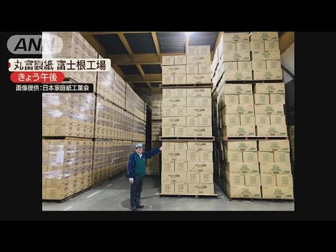 トイレットペーパー業界「在庫十分、落ち着いて」(20/03/02) - YouTube