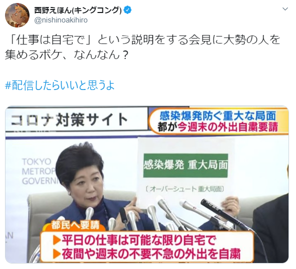 キングコング西野亮廣　小池都知事の外出自粛要請に「会見に大勢の人を集めるボケ、なんなん？」