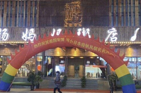 「日本の感染永く続きますように」メッセージ掲げた飲食店が謝罪。「店長が許可なく作った」解雇処分に