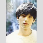「中学聖日記」の衝撃再び！岡田健史「MIU404」の意外な役どころ – アサジョ