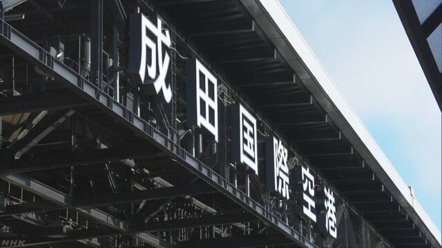 成田空港の検疫所 ウイルス検査停止 職員が試薬を落とし汚染 | NHKニュース