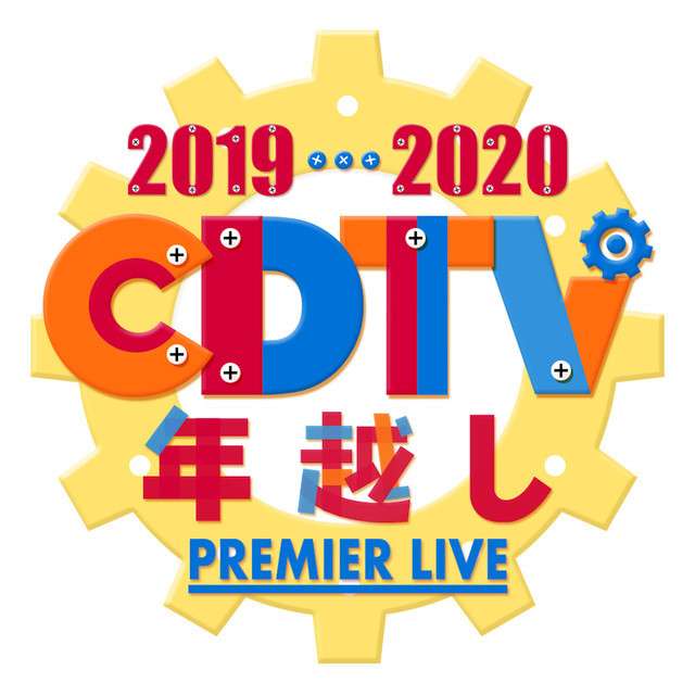 「CDTV」年越しSPに欅坂46、金爆、モー娘。、BiSH、WANDSら34組追加