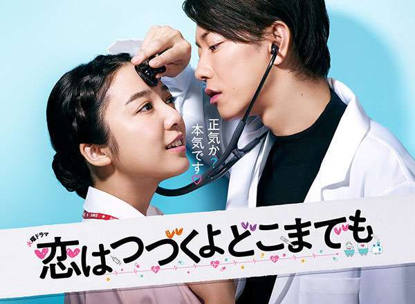 恋はつづくよどこまでも 口コミ・感想・評価 一覧 / TBSテレビ系 | TVログ