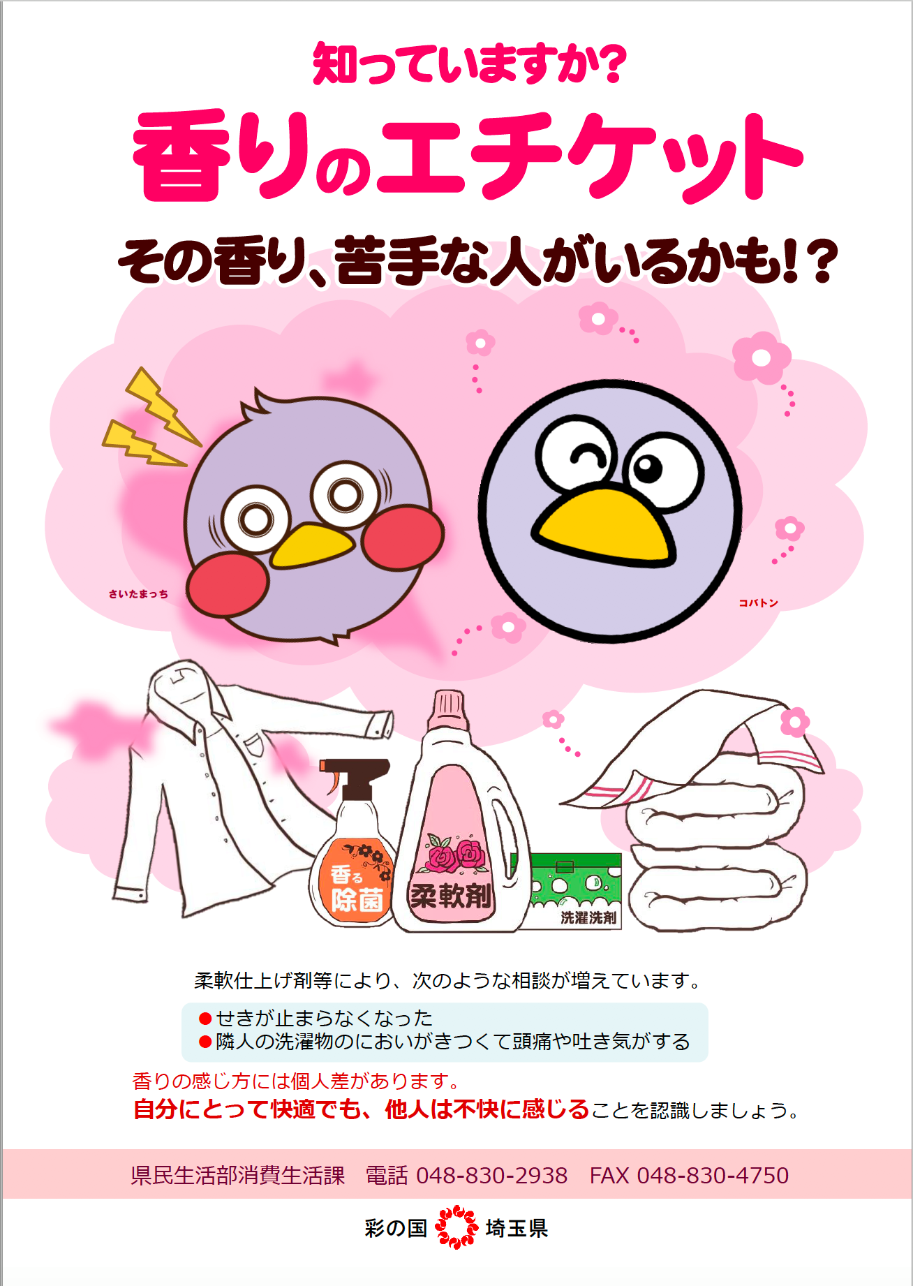 入浴剤も香害ですか?