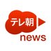 テレ朝news on Twitter: 