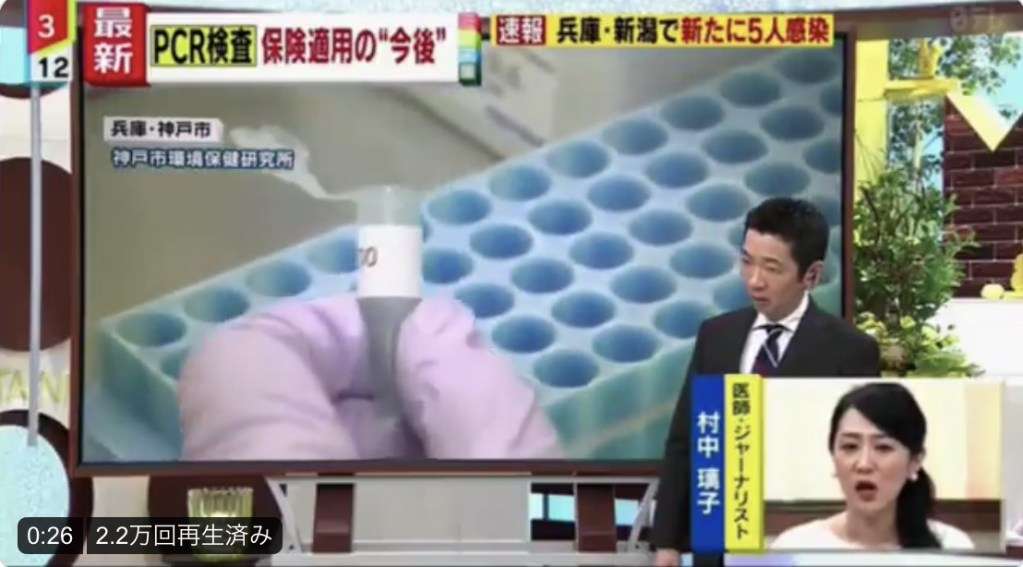 村中璃子「PCRは不安を解決する為にある検査ではない。まず第一に100%の検査ではない。50%〜70%までの確率でしか検査出来ない。となると50%〜30%の人は感染者なのに陰性と言われ安心して家に帰り家庭や会社で広げてしまう」〜ネットの反応「ココ大事なところ」 | アノニマス ポスト