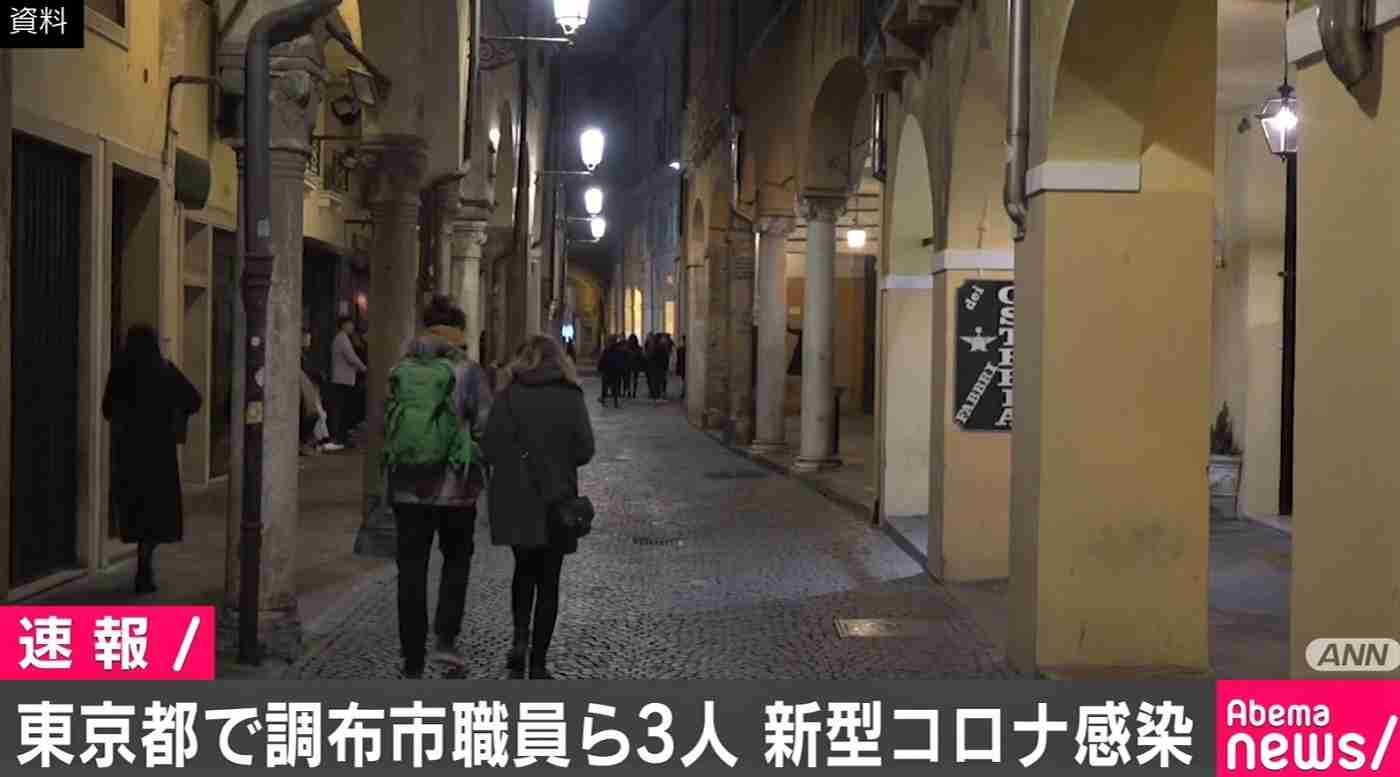 東京都で調布市職員ら3人が感染 職員は旅行先のイタリアで感染か（AbemaTIMES） - Yahoo!ニュース
