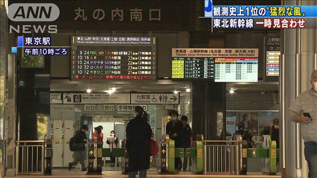 東北新幹線　一時全線で運転見合わせ　3連休初日に