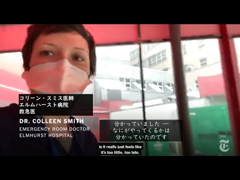 「患者が次々と死んでいます」ニューヨーク医療崩壊の現場 - YouTube