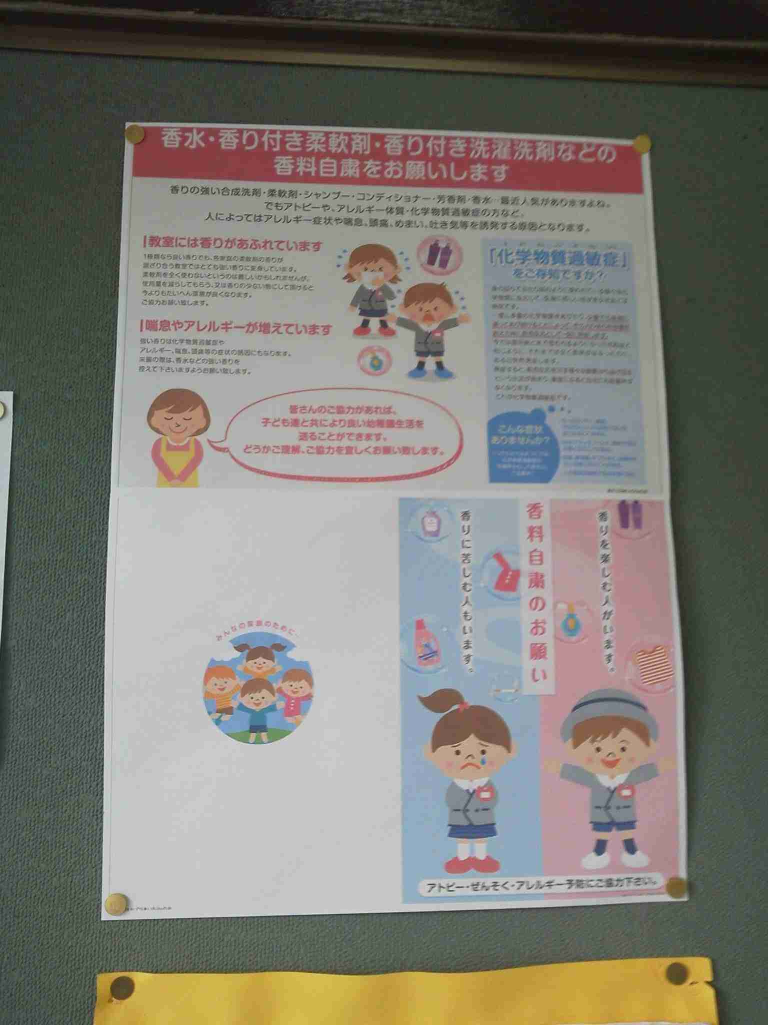 入浴剤も香害ですか?