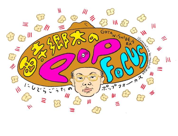 少年隊「ABC」 | 西寺郷太のPOP FOCUS 第2回 - 音楽ナタリー