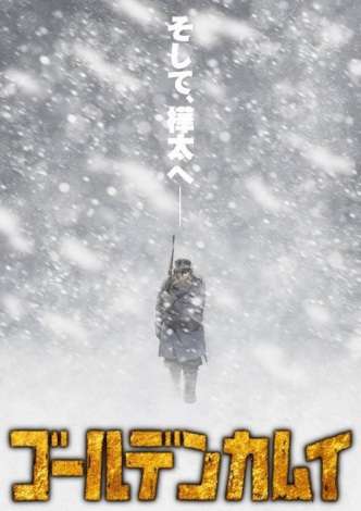 『ゴールデンカムイ』第3期が10月放送開始 樺太編が開幕でPV第1弾公開