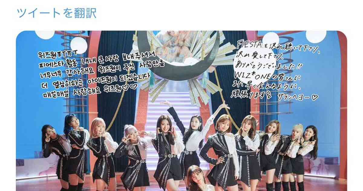 【偶然？】日韓アイドル・IZ*ONEが「東日本大震災」のタイミングでお祝いツイート - Togetter
