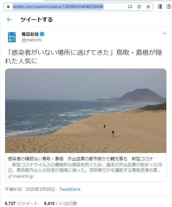 毎日新聞、記事削除し謝罪 鳥取・島根「観光人気」取り上げるも「旅行勧めるように取られかねない」